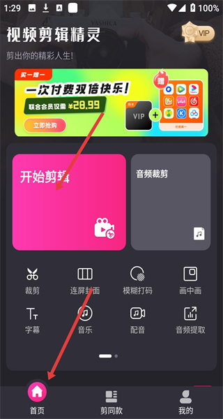 视频剪辑精灵免费版