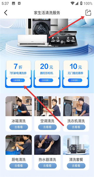 海尔智家商城app