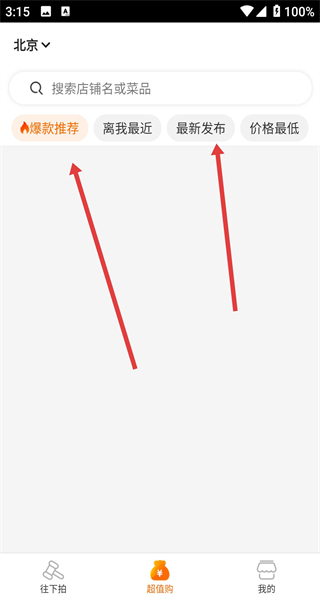 爱抢购秒杀软件