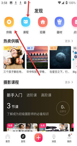 图虫网手机客户端