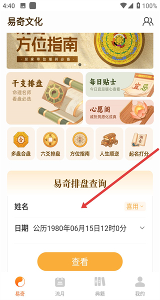 易奇文化(周易八字)