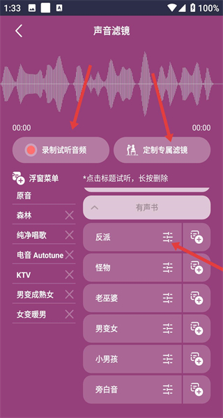 声音魔法师app