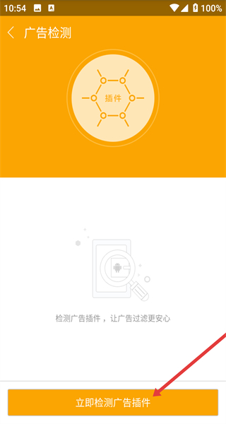 ADSafe广告管家手机版下载