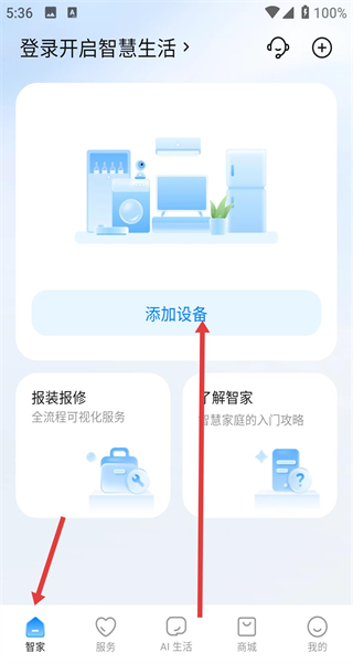 海尔智家商城app