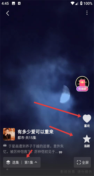 蕉果免费短剧app