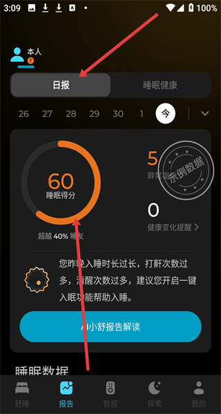 舒福德智能床app