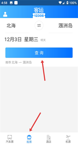客运12308app