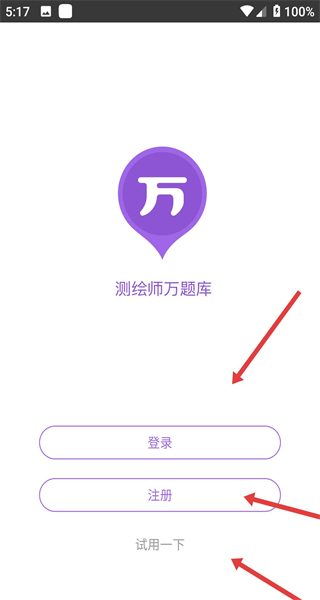 招标师万题库App下载