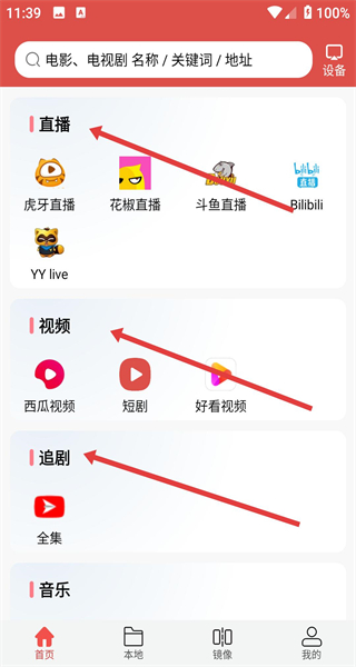 万能投屏app