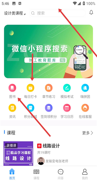 张工教育app