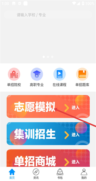 高职助手app