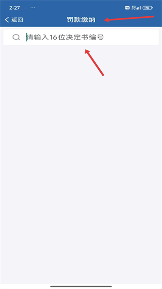 广东交管12123客户端App下载