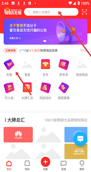 易店无忧app