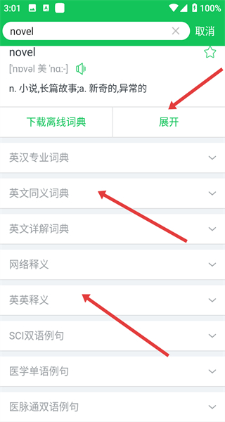 新编全医药学大词典