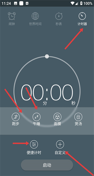 最美闹钟手机版