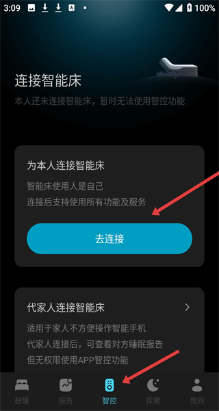 舒福德智能床app
