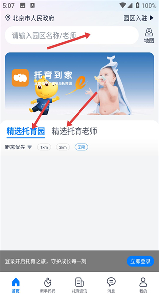 卡宝托育app