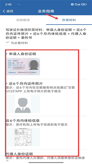 天津交管12123手机客户端下载