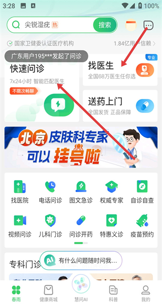 春雨医生app手机版