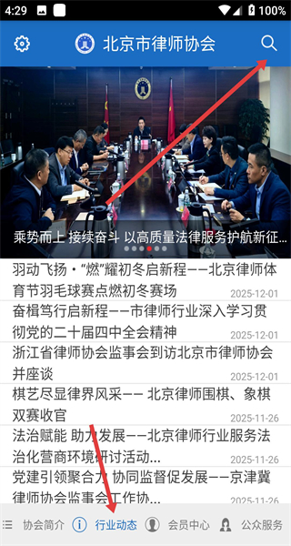 首都律师App下载