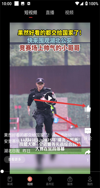 湖北日报手机版