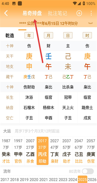 易奇文化(周易八字)