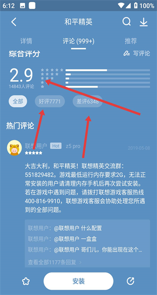 联想应用商店App下载官方版