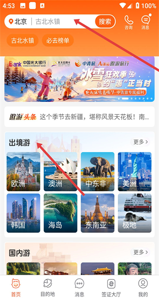 中青旅遨游旅行