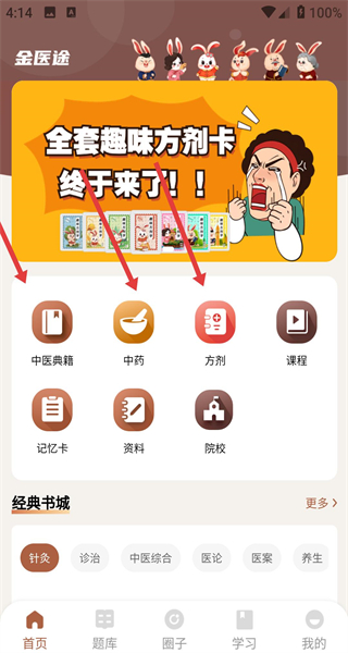 金医途app