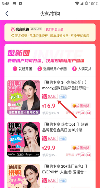 视客眼镜网官方版