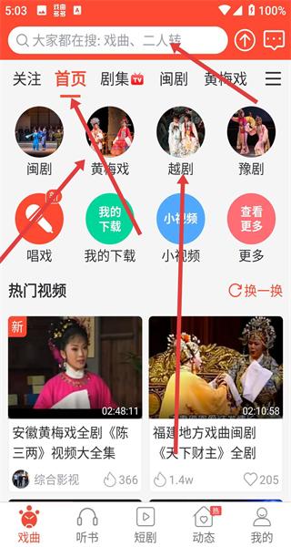 戏曲多多最新版