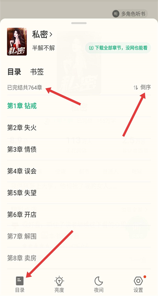 书旗免费小说app