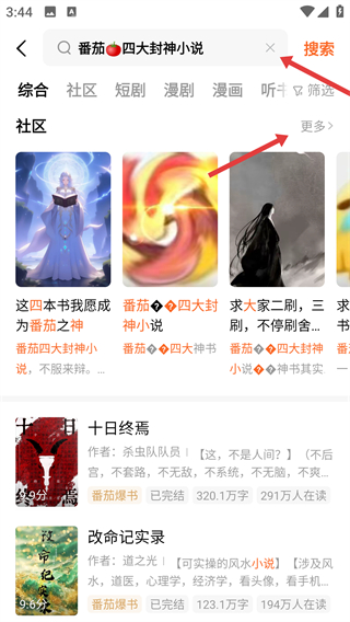 番茄免费小说阅读器下载