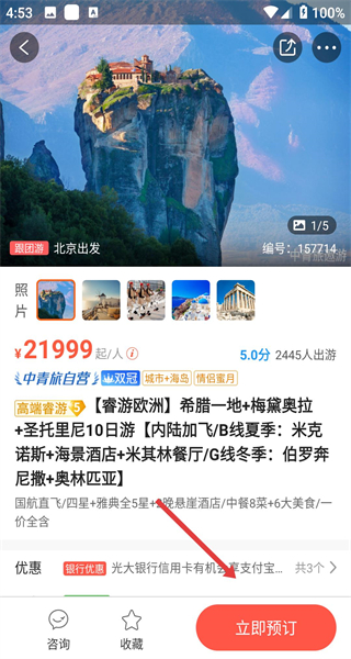 中青旅遨游旅行