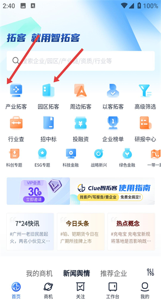 智拓客app