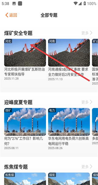 中国煤炭资源网app