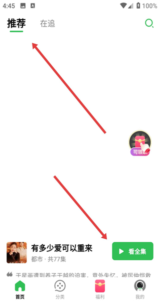 蕉果免费短剧app