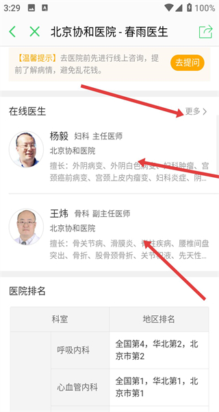 春雨医生app手机版