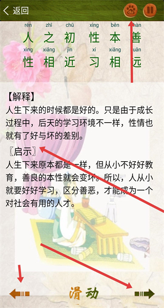 三字经全文朗读儿歌下载