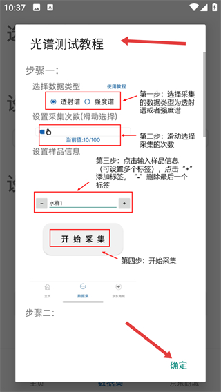 手机光谱仪免费版