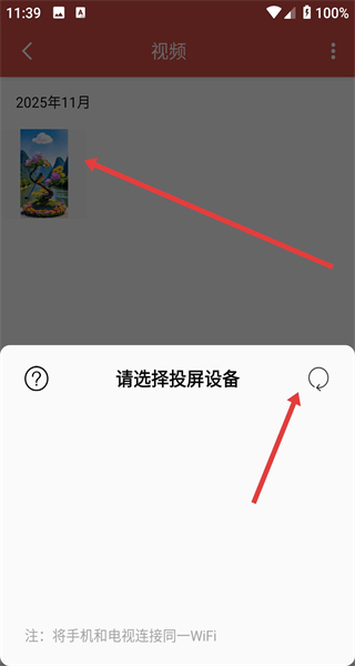 万能投屏app