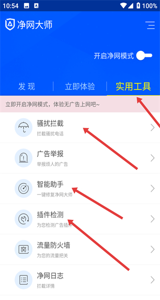 ADSafe广告管家手机版下载