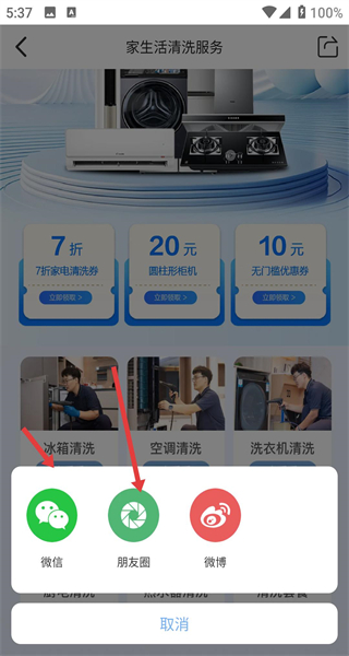 海尔智家商城app