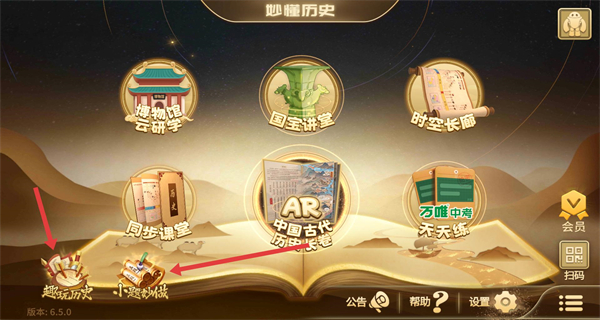 妙懂初中历史app