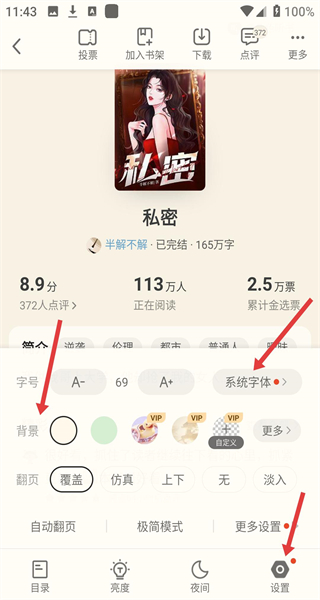 书旗免费小说app