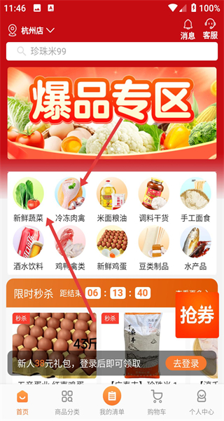 厚米生鲜配送软件