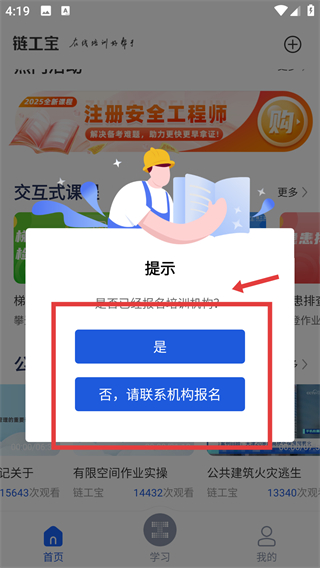 链工宝app安全培训2026
