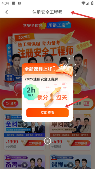 链工宝app下载安装