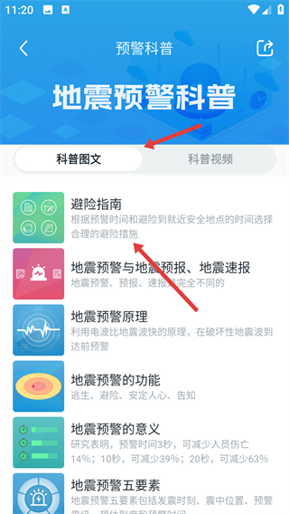 地震预警app下载新版本