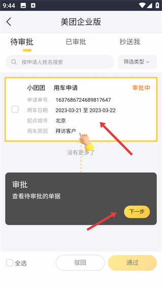 美团企业版app下载